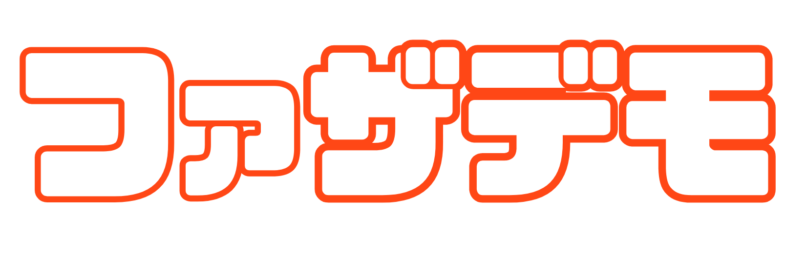 ファザデモ